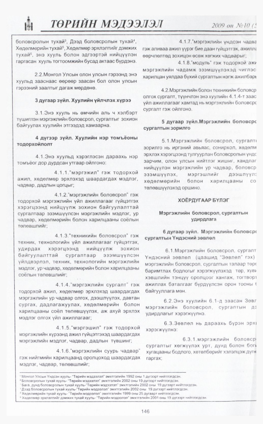 «Төрийн мэдээлэл» № 11, файлын 174-р хуудас