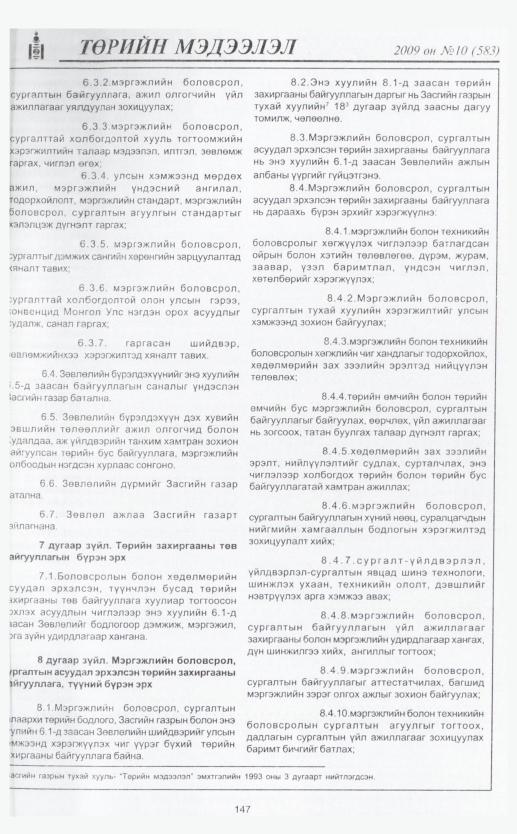 «Төрийн мэдээлэл» № 11, файлын 175-р хуудас