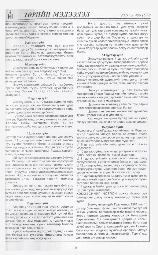 «Төрийн мэдээлэл» № 12, файлын 113-р хуудас