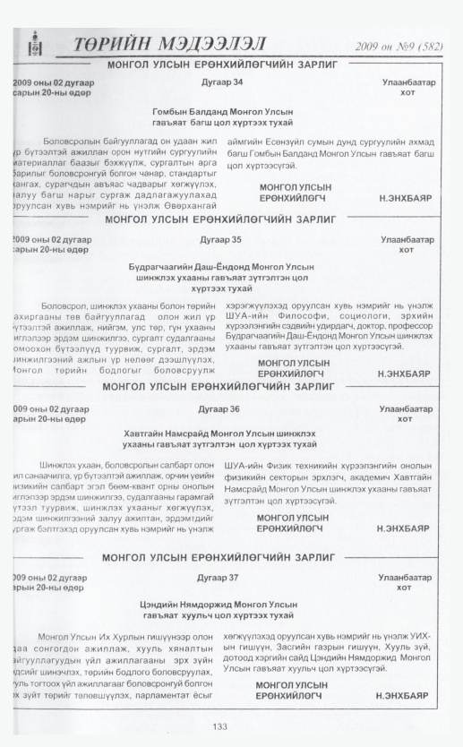 «Төрийн мэдээлэл» № 12, файлын 159-р хуудас