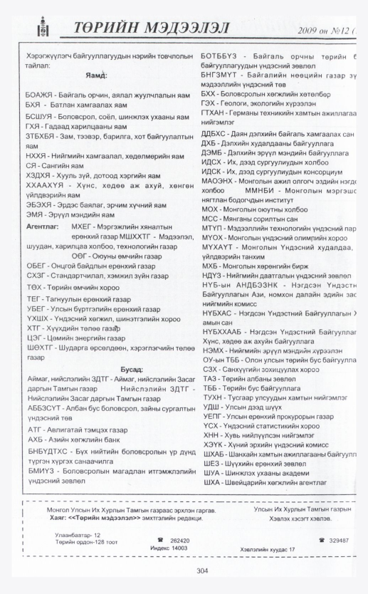 «Төрийн мэдээлэл» № 13, файлын 324-р хуудас