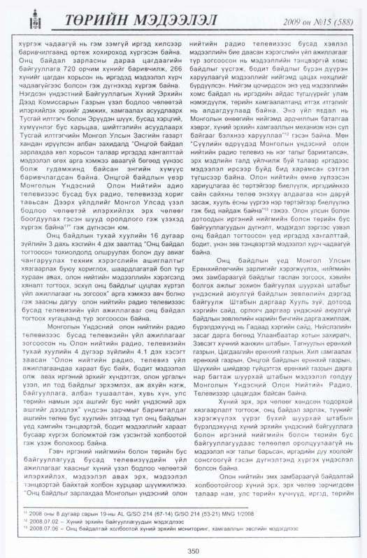«Төрийн мэдээлэл» № 14, файлын 43-р хуудас