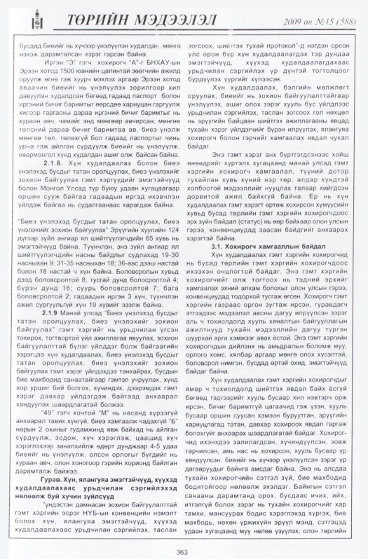 «Төрийн мэдээлэл» № 14, файлын 56-р хуудас