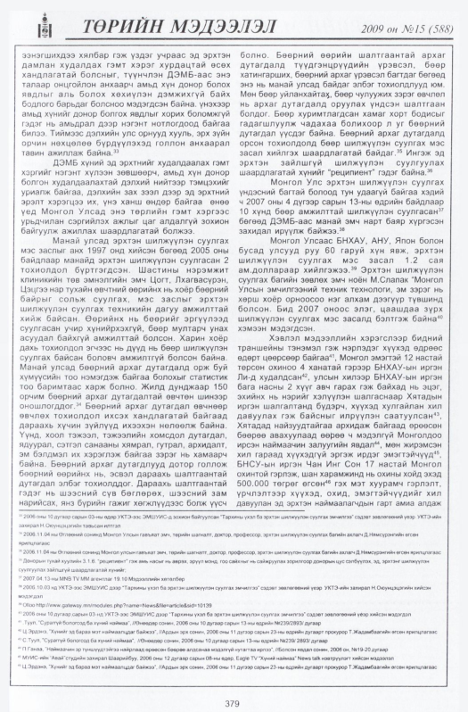 «Төрийн мэдээлэл» № 14, файлын 72-р хуудас