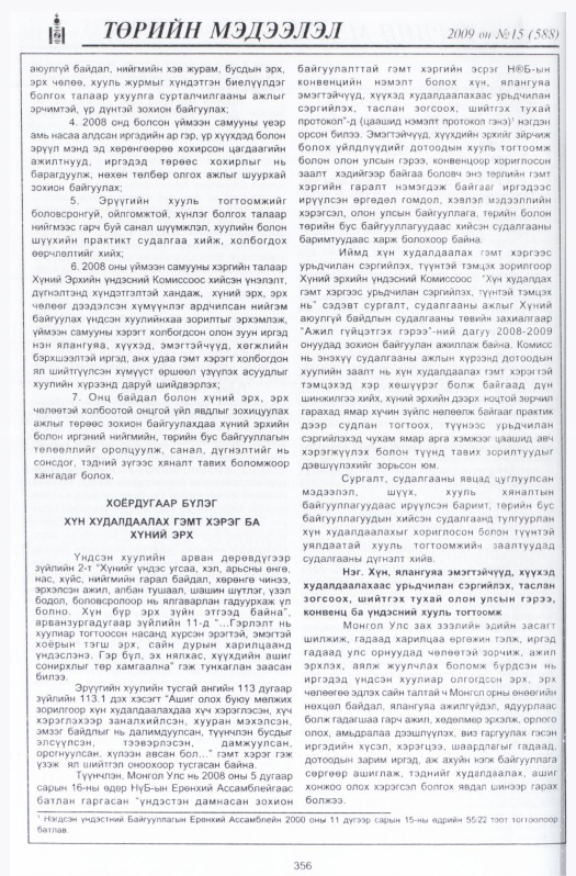 «Төрийн мэдээлэл» № 15, файлын 49-р хуудас