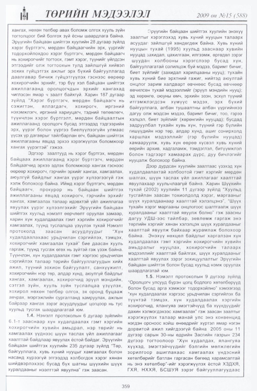 «Төрийн мэдээлэл» № 15, файлын 52-р хуудас