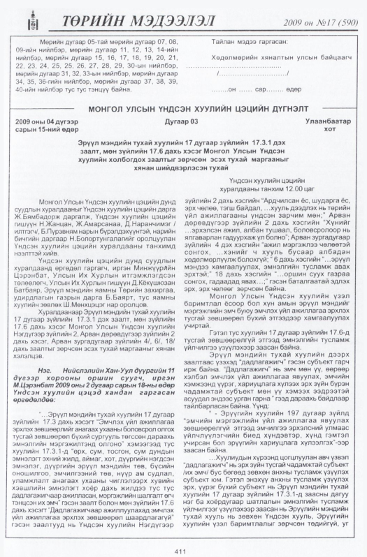 «Төрийн мэдээлэл» № 16, файлын 112-р хуудас