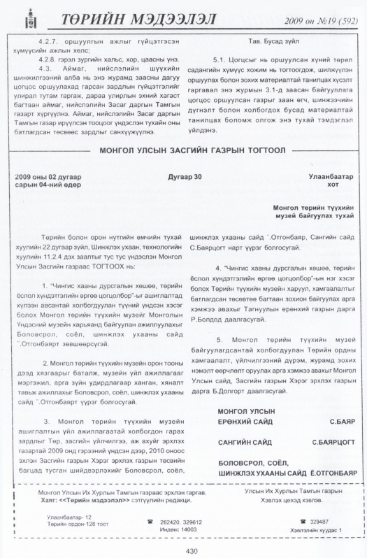 «Төрийн мэдээлэл» № 16, файлын 139-р хуудас
