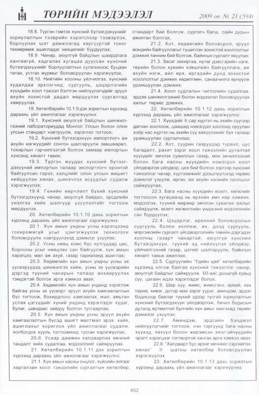 «Төрийн мэдээлэл» № 16, файлын 169-р хуудас