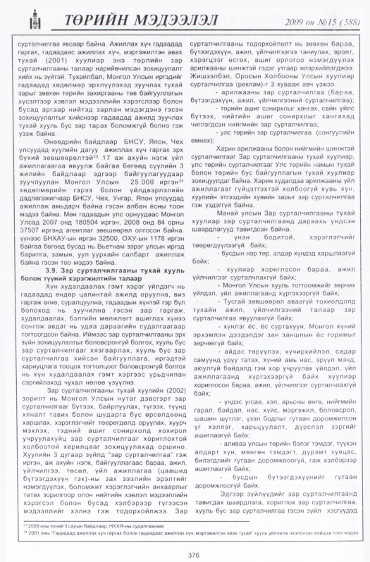 «Төрийн мэдээлэл» № 16, файлын 69-р хуудас