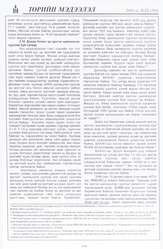 «Төрийн мэдээлэл» № 16, файлын 71-р хуудас