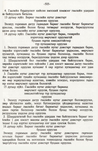 «Төрийн мэдээлэл» № 6, файлын 10-р хуудас