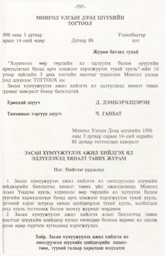 «Төрийн мэдээлэл» № 6, файлын 100-р хуудас