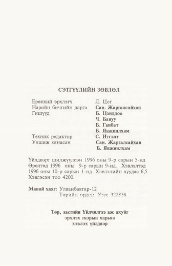 «Төрийн мэдээлэл» № 6, файлын 105-р хуудас