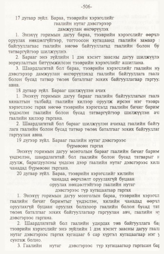 «Төрийн мэдээлэл» № 6, файлын 11-р хуудас