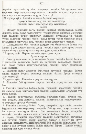 «Төрийн мэдээлэл» № 6, файлын 12-р хуудас