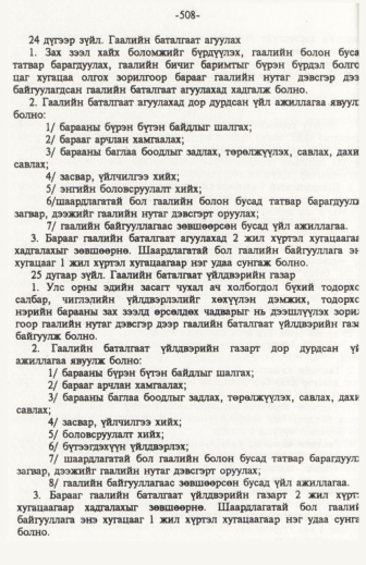 «Төрийн мэдээлэл» № 6, файлын 13-р хуудас