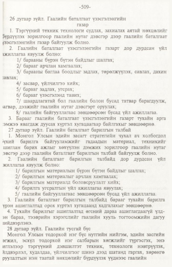 «Төрийн мэдээлэл» № 6, файлын 14-р хуудас