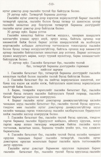 «Төрийн мэдээлэл» № 6, файлын 15-р хуудас