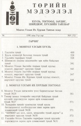 «Төрийн мэдээлэл» № 6, файлын 2-р хуудас