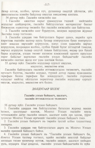 «Төрийн мэдээлэл» № 6, файлын 22-р хуудас