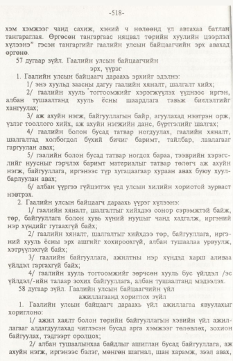 «Төрийн мэдээлэл» № 6, файлын 23-р хуудас