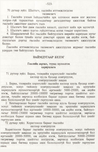 «Төрийн мэдээлэл» № 6, файлын 28-р хуудас