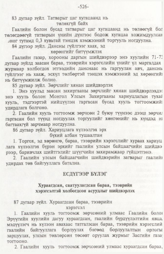 «Төрийн мэдээлэл» № 6, файлын 31-р хуудас
