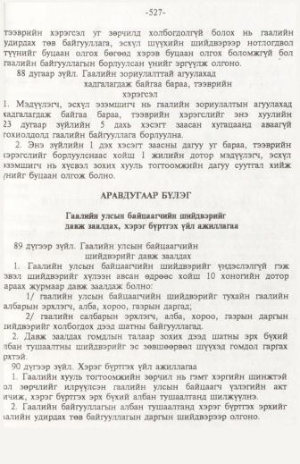 «Төрийн мэдээлэл» № 6, файлын 32-р хуудас