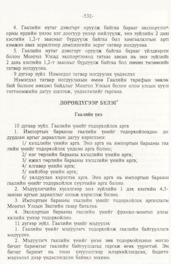 «Төрийн мэдээлэл» № 6, файлын 37-р хуудас