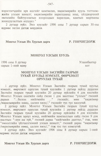 «Төрийн мэдээлэл» № 6, файлын 52-р хуудас