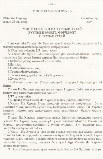 «Төрийн мэдээлэл» № 6, файлын 53-р хуудас