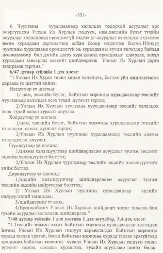 «Төрийн мэдээлэл» № 6, файлын 56-р хуудас