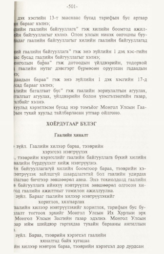 «Төрийн мэдээлэл» № 6, файлын 6-р хуудас
