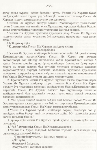 «Төрийн мэдээлэл» № 6, файлын 61-р хуудас