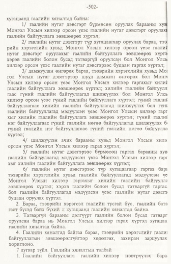 «Төрийн мэдээлэл» № 6, файлын 7-р хуудас