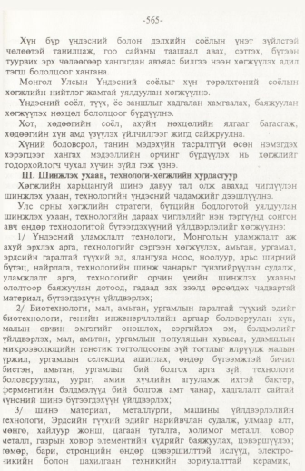 «Төрийн мэдээлэл» № 6, файлын 70-р хуудас