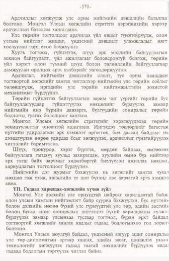 «Төрийн мэдээлэл» № 6, файлын 75-р хуудас