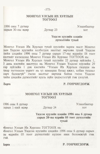 «Төрийн мэдээлэл» № 6, файлын 80-р хуудас