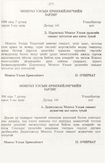 «Төрийн мэдээлэл» № 6, файлын 82-р хуудас