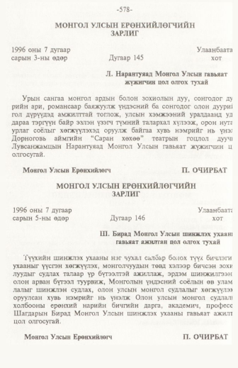 «Төрийн мэдээлэл» № 6, файлын 83-р хуудас