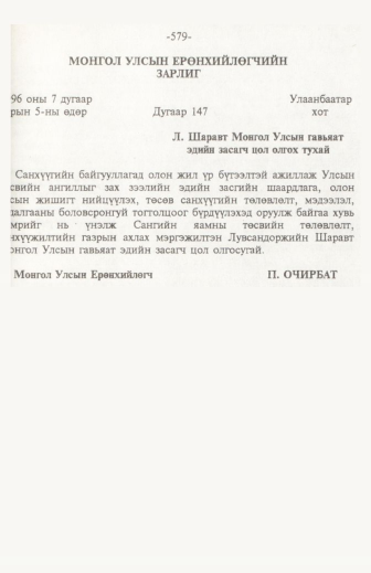 «Төрийн мэдээлэл» № 6, файлын 84-р хуудас