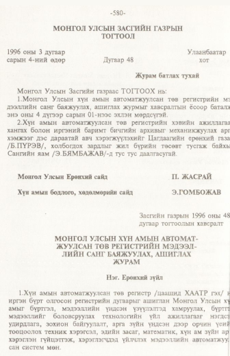«Төрийн мэдээлэл» № 6, файлын 85-р хуудас