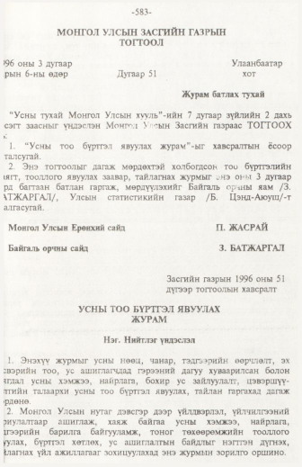 «Төрийн мэдээлэл» № 6, файлын 88-р хуудас