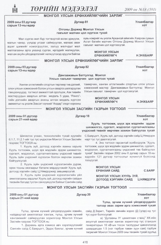 «Төрийн мэдээлэл» № 18, 418-р хуудасны скан