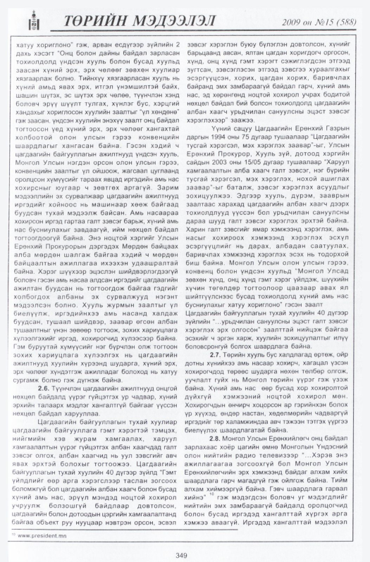 «Төрийн мэдээлэл» № 18, файлын 42-р хуудас