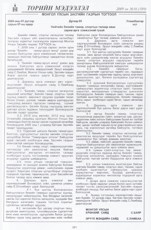 «Төрийн мэдээлэл» № 18, файлын 88-р хуудас