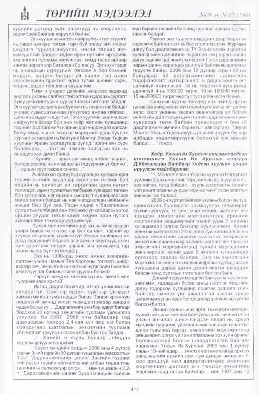 «Төрийн мэдээлэл» № 19, файлын 113-р хуудас