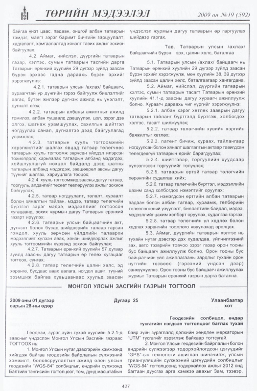 «Төрийн мэдээлэл» № 19, 427-р хуудасны скан