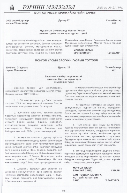 «Төрийн мэдээлэл» № 19, файлын 162-р хуудас